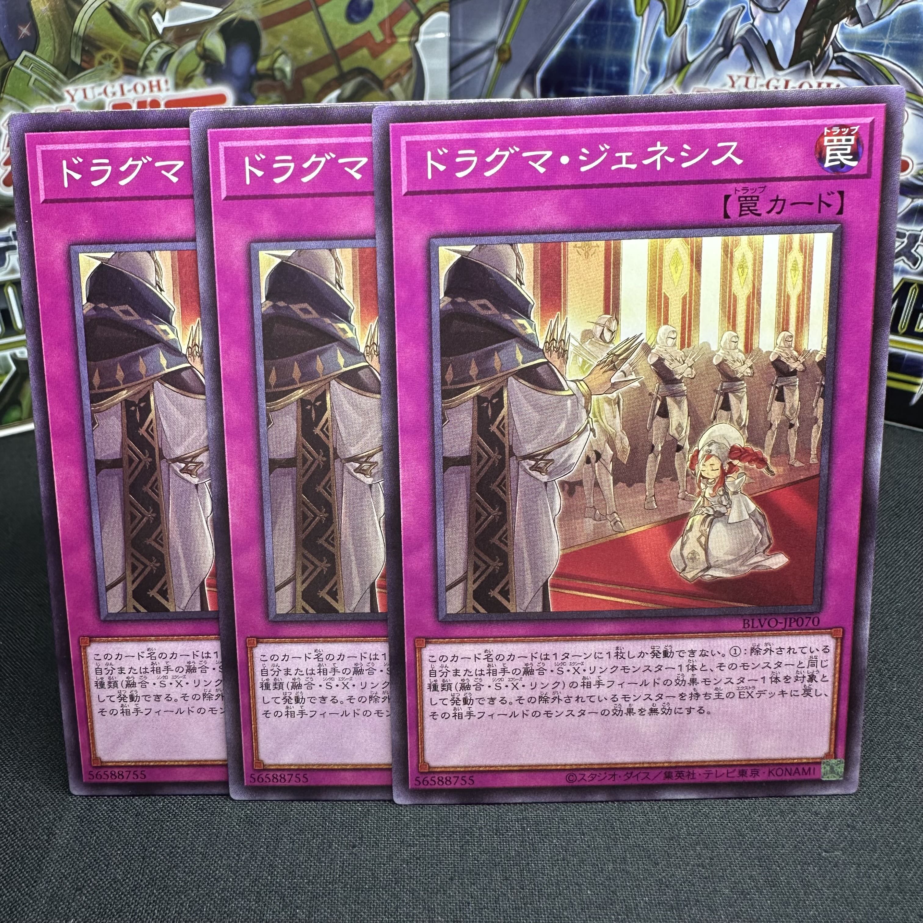 ドラグマ・ジェネシス ノーマル JP070