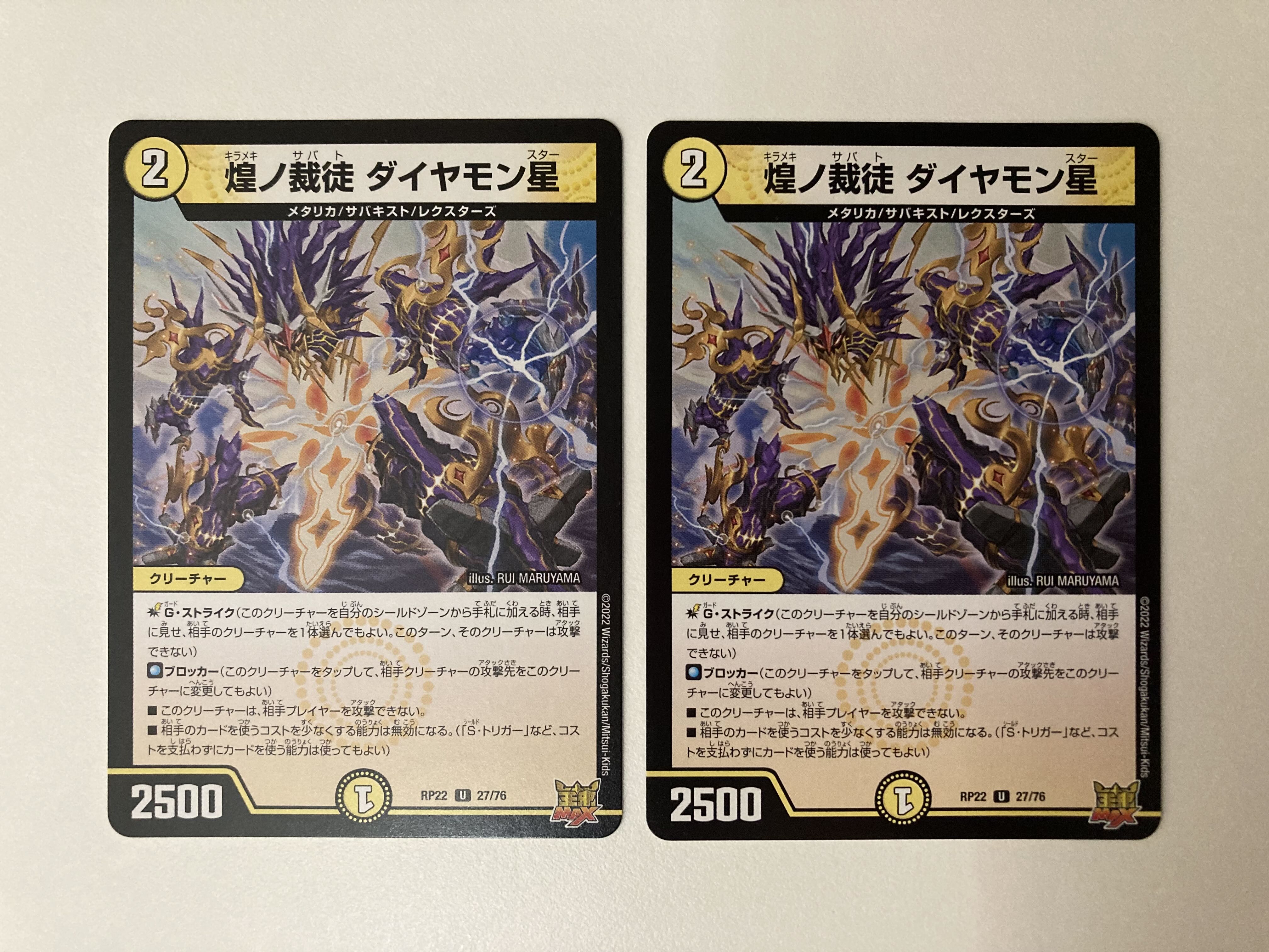 煌ノ裁徒 ダイヤモン星 2枚