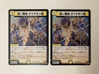 煌ノ裁徒 ダイヤモン星 2枚