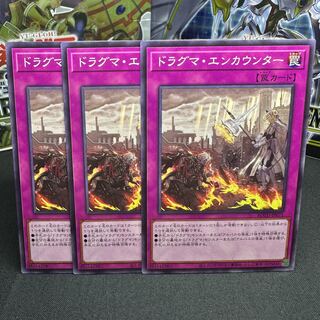 ドラグマ・エンカウンター ノーマル JP071