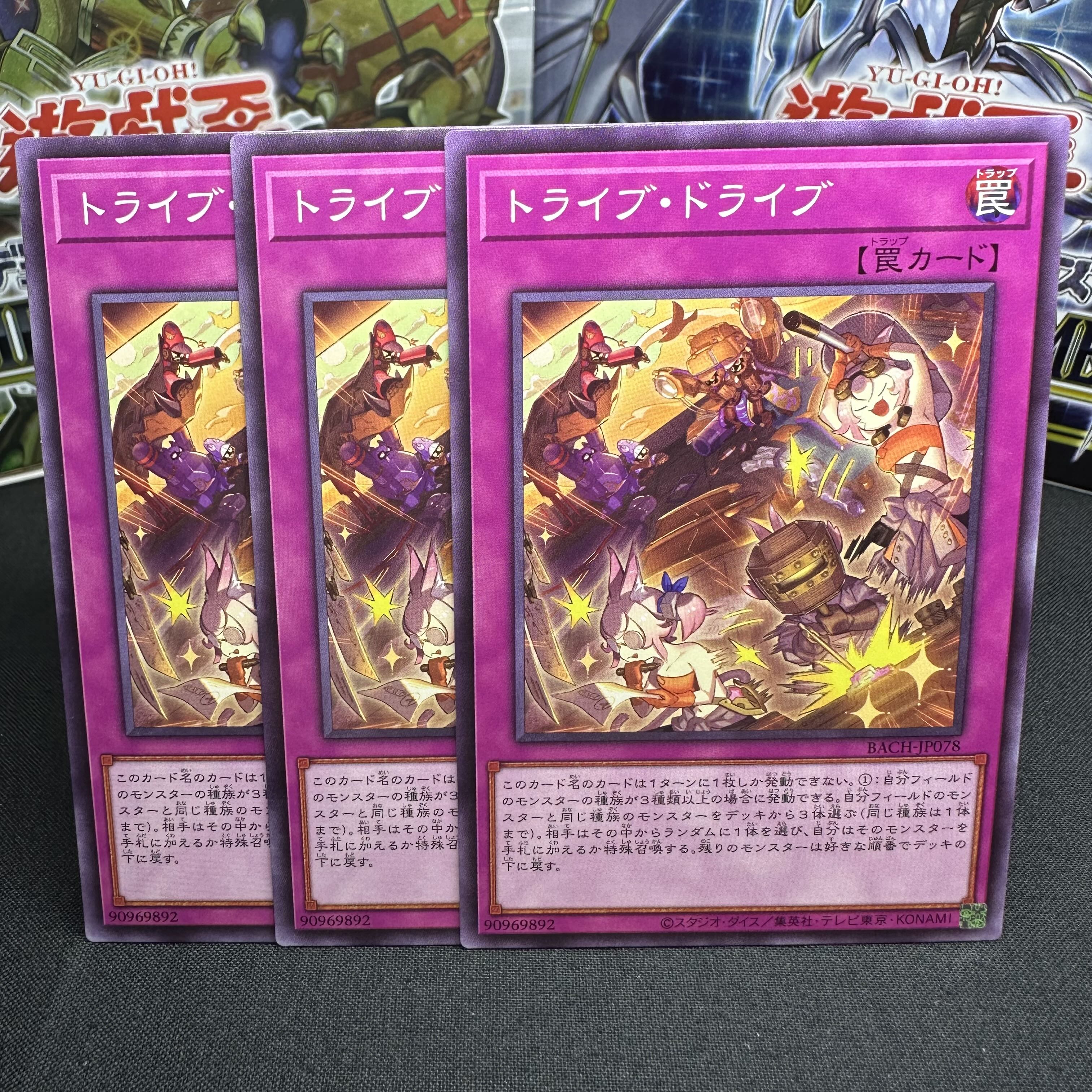 トライブ・ドライブ ノーマル JP078