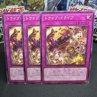 トライブ・ドライブ ノーマル JP078