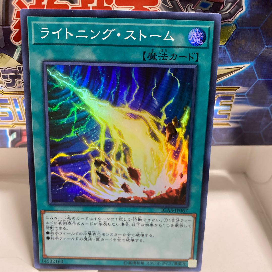 ライトニングストーム スーパー