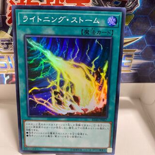 ライトニングストーム　スーパー