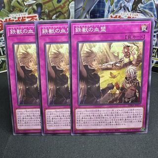 鉄獣の血盟 ノーマル JP071