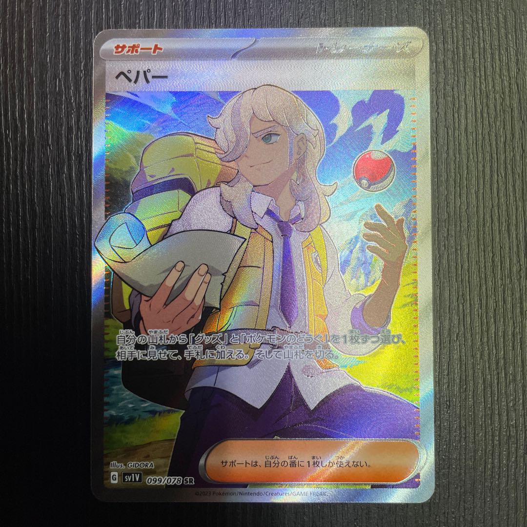 ペパー SR 099/078  1枚 1枚