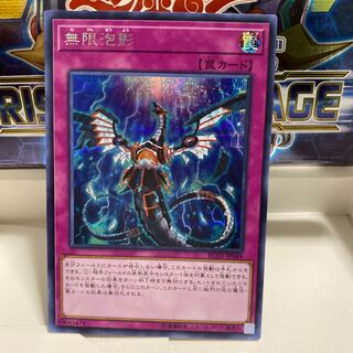 無限泡影　シク