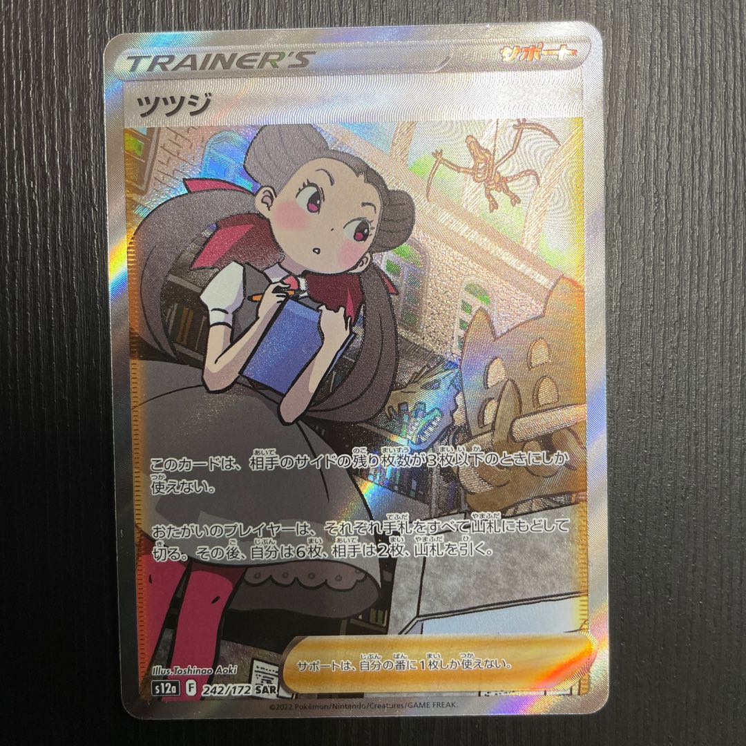 ツツジ SAR 242/172  1枚 1枚