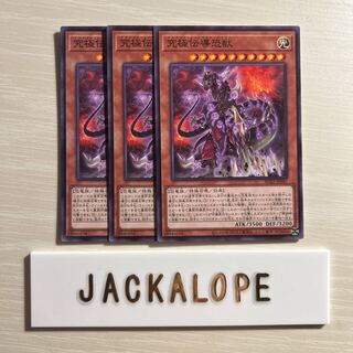 10717 究極伝導恐獣 ノーマル JP047