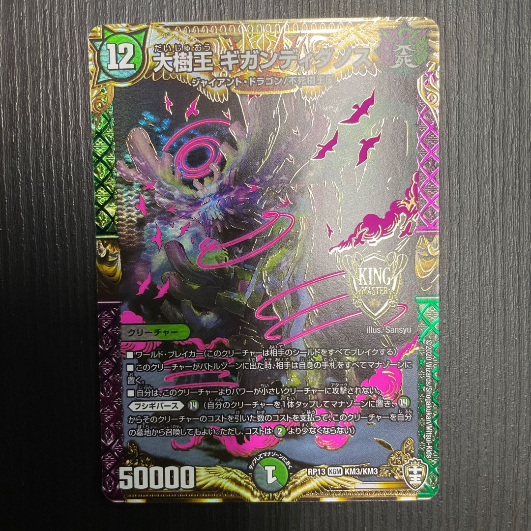大樹王ギガンディダノス KGM KM3/KM3  1枚