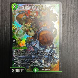 Class S Primitive Sunmax SR 12/98 1 piece