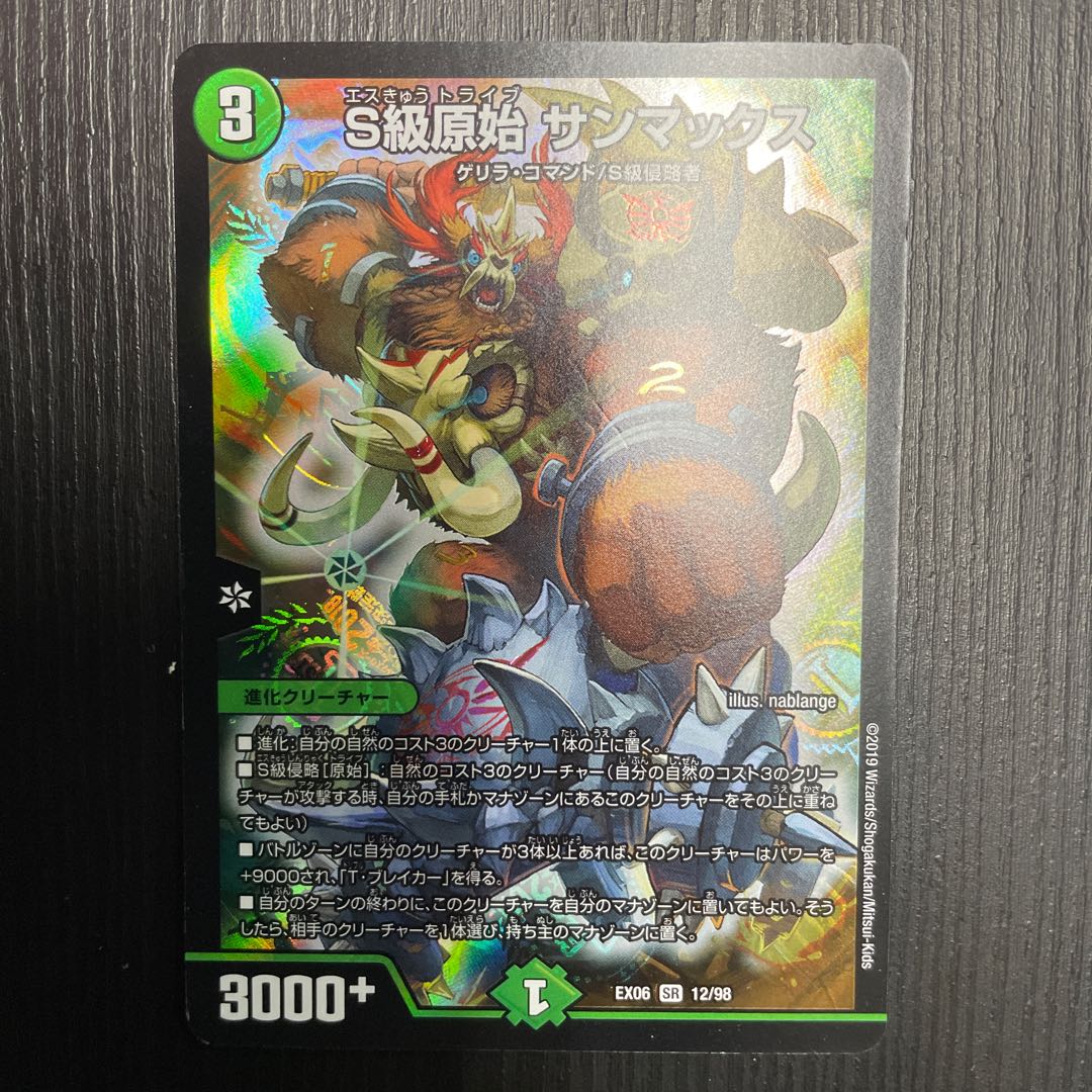 Class S Primitive Sunmax SR 12/98 1 piece