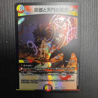 Ceremony of Ashes and Heavenly Gate VR 22/68 1 copy