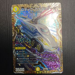 レディゴ・カリゾミダーマ(シークレットSPレア仕様) SR 3B/10  1枚