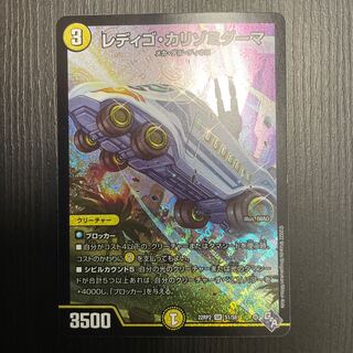 レディゴ・カリゾミダーマ SR S1/S8  1枚