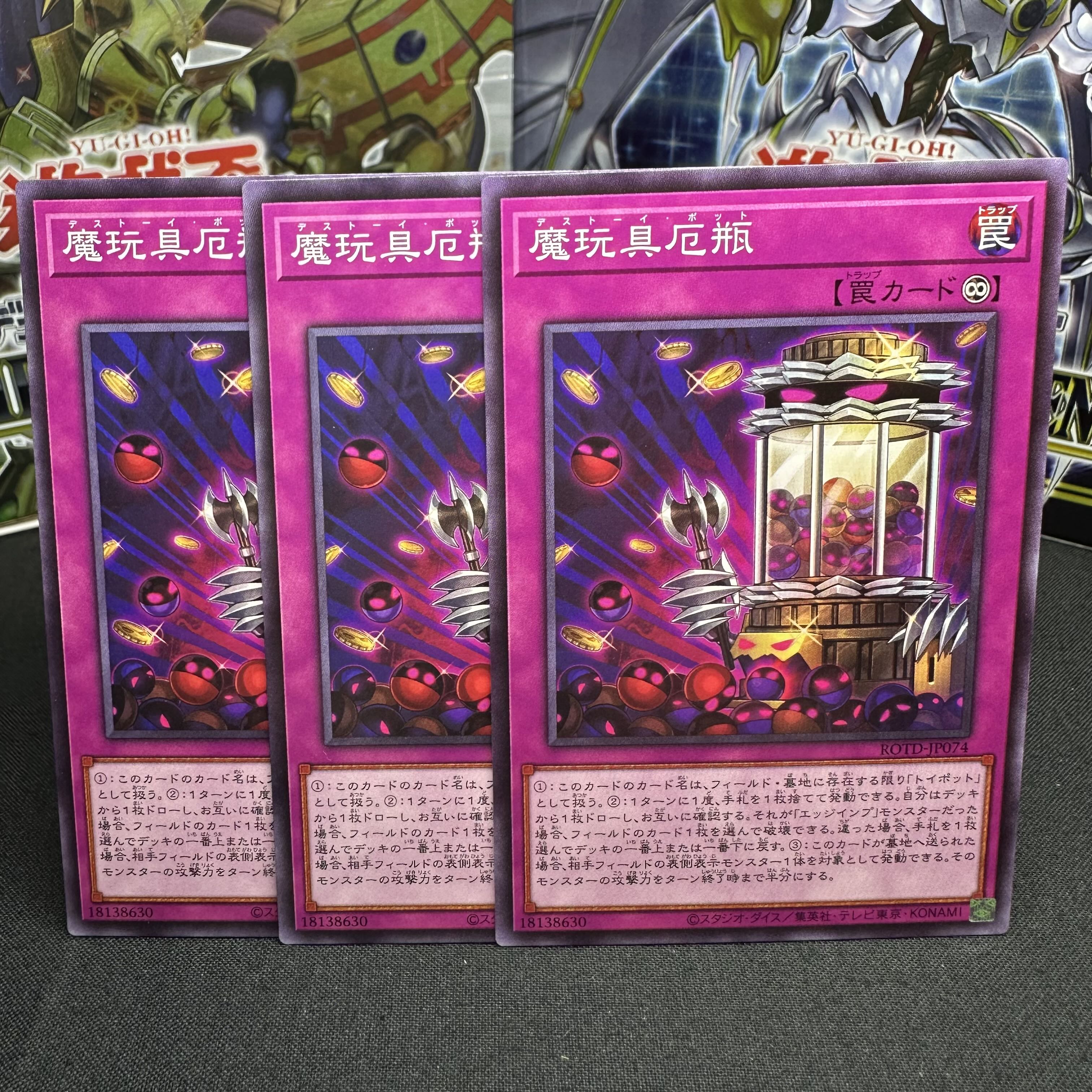 魔玩具厄瓶 ノーマル JP074