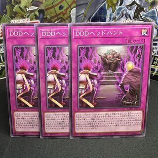 DDDヘッドハント ノーマル JP075