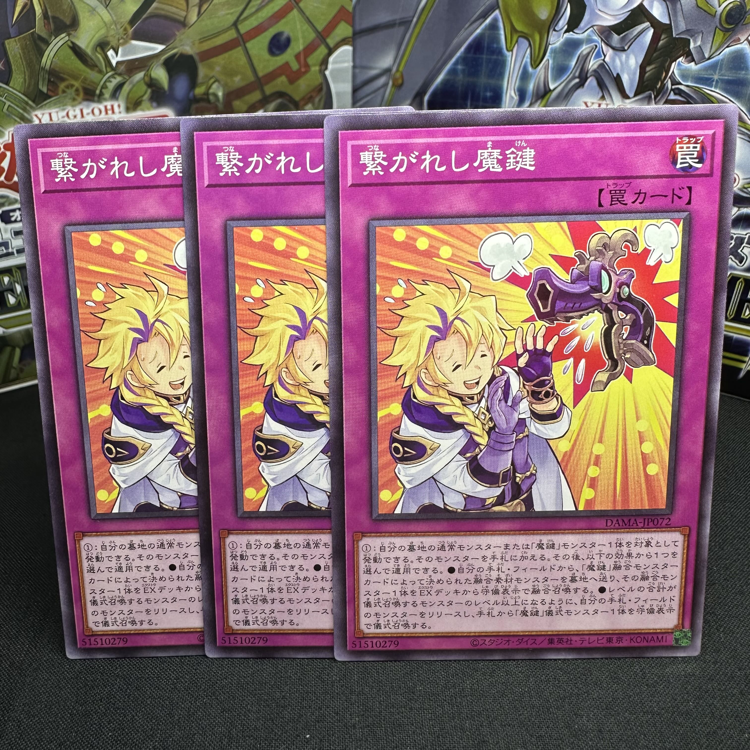 繋がれし魔鍵 ノーマル JP072