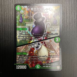 黒豆だんしゃく｜白米男しゃく VR 9/93  1枚