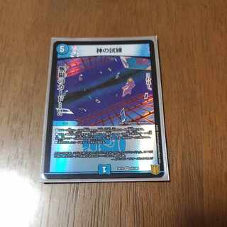 神の試練 VR 14/100