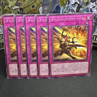 ダイノルフィア・リヴァージョン ノーマル JP073