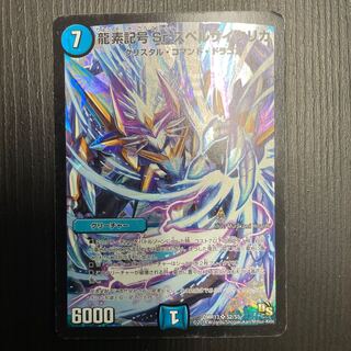 龍素記号Sr スペルサイクリカ SR S2/S5  1枚