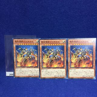 壊星壊獣ジズキエル EP16-JP026 3枚セット