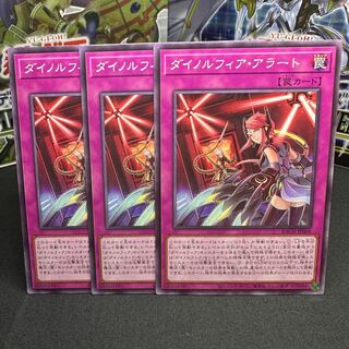 ダイノルフィア・アラート ノーマル JP069