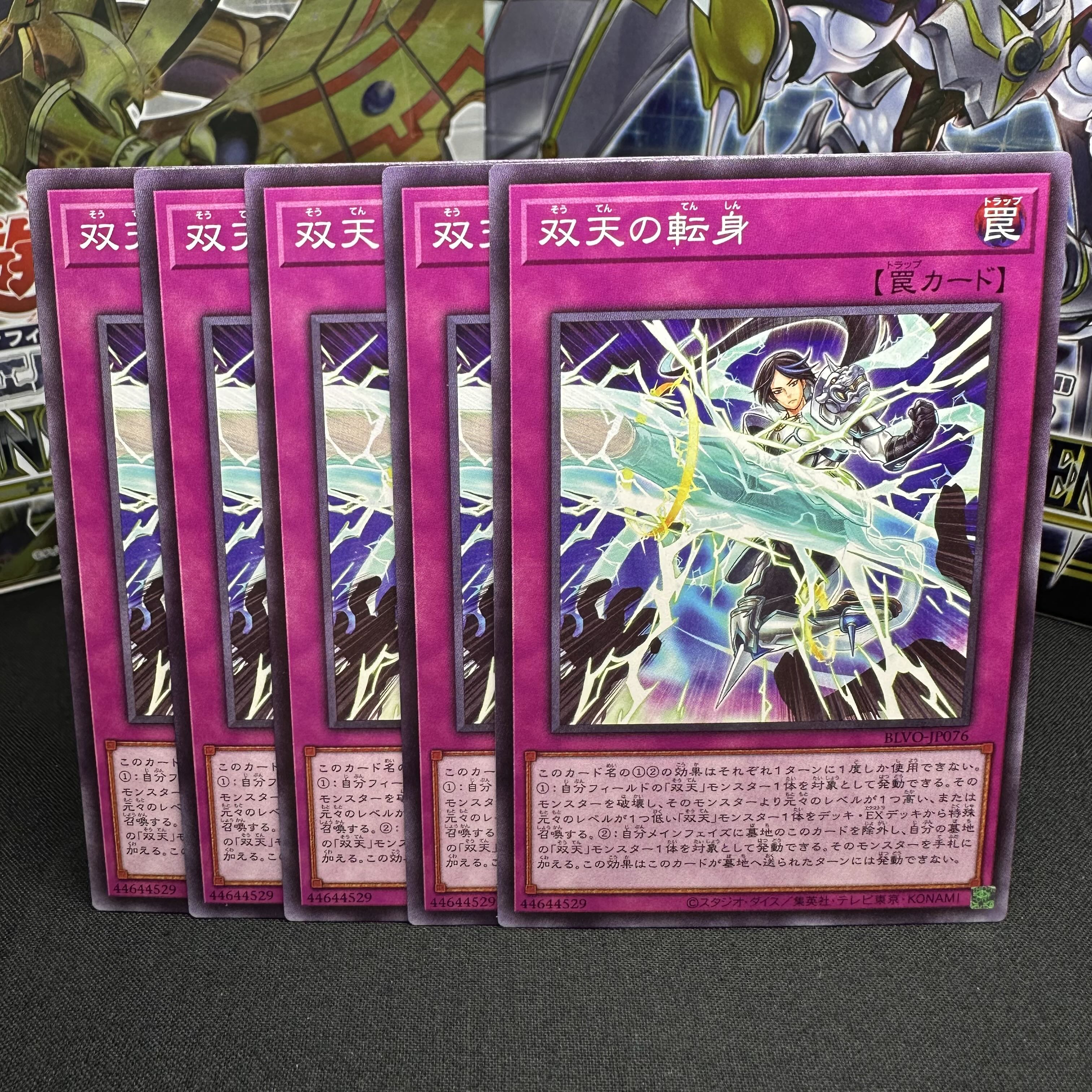 双天の転身 ノーマル JP076