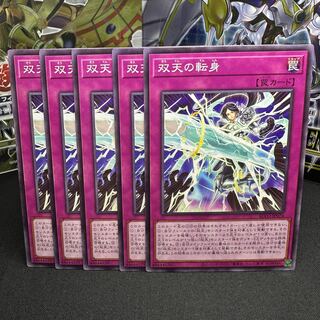 双天の転身 ノーマル JP076