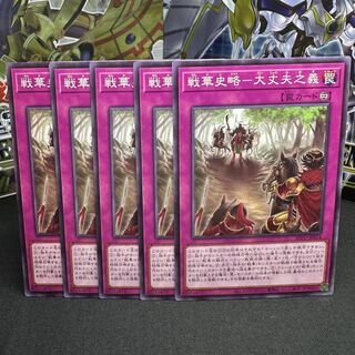 戦華史略-大丈夫之義 ノーマル JP074