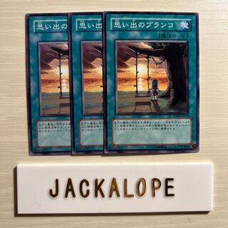 Swing of Memories $7121