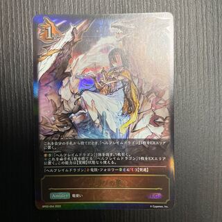 竜呼びの笛【LG】　1枚