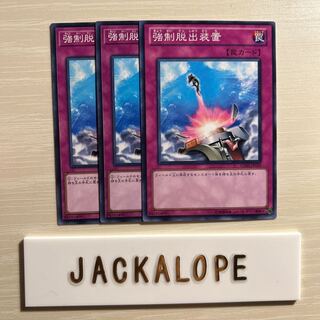 10720 強制脱出装置 ノーマル JP019