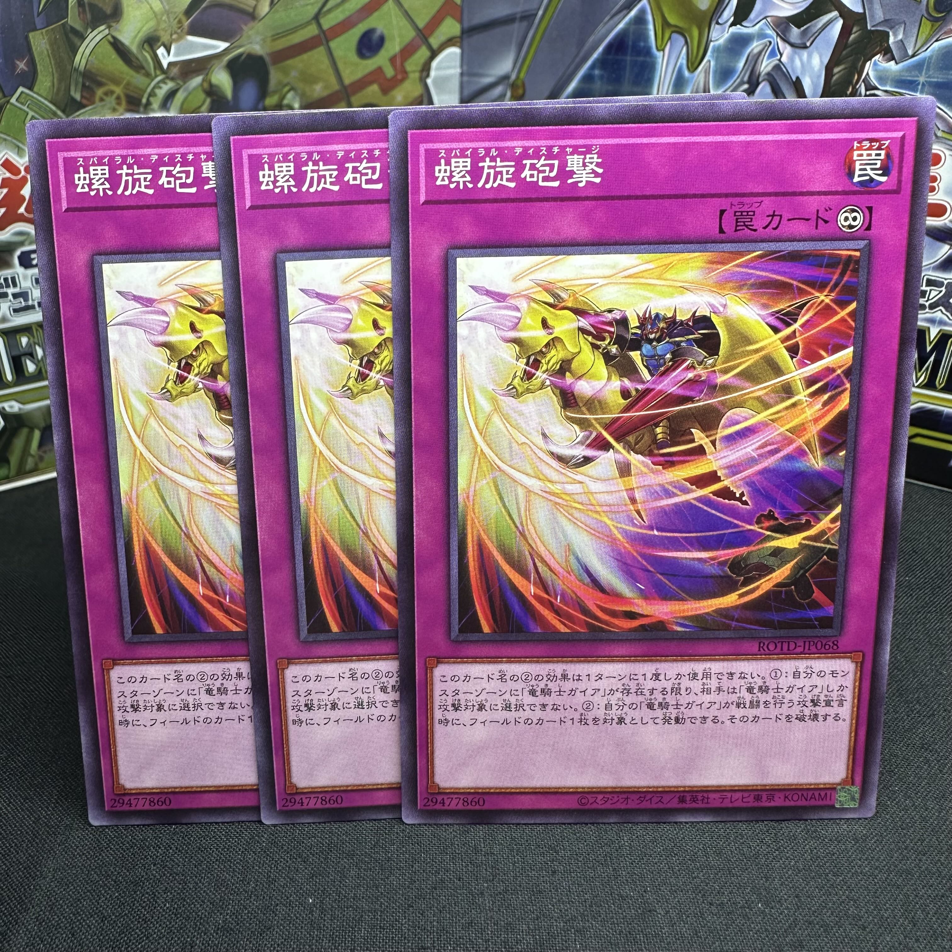 螺旋砲撃 ノーマル JP068