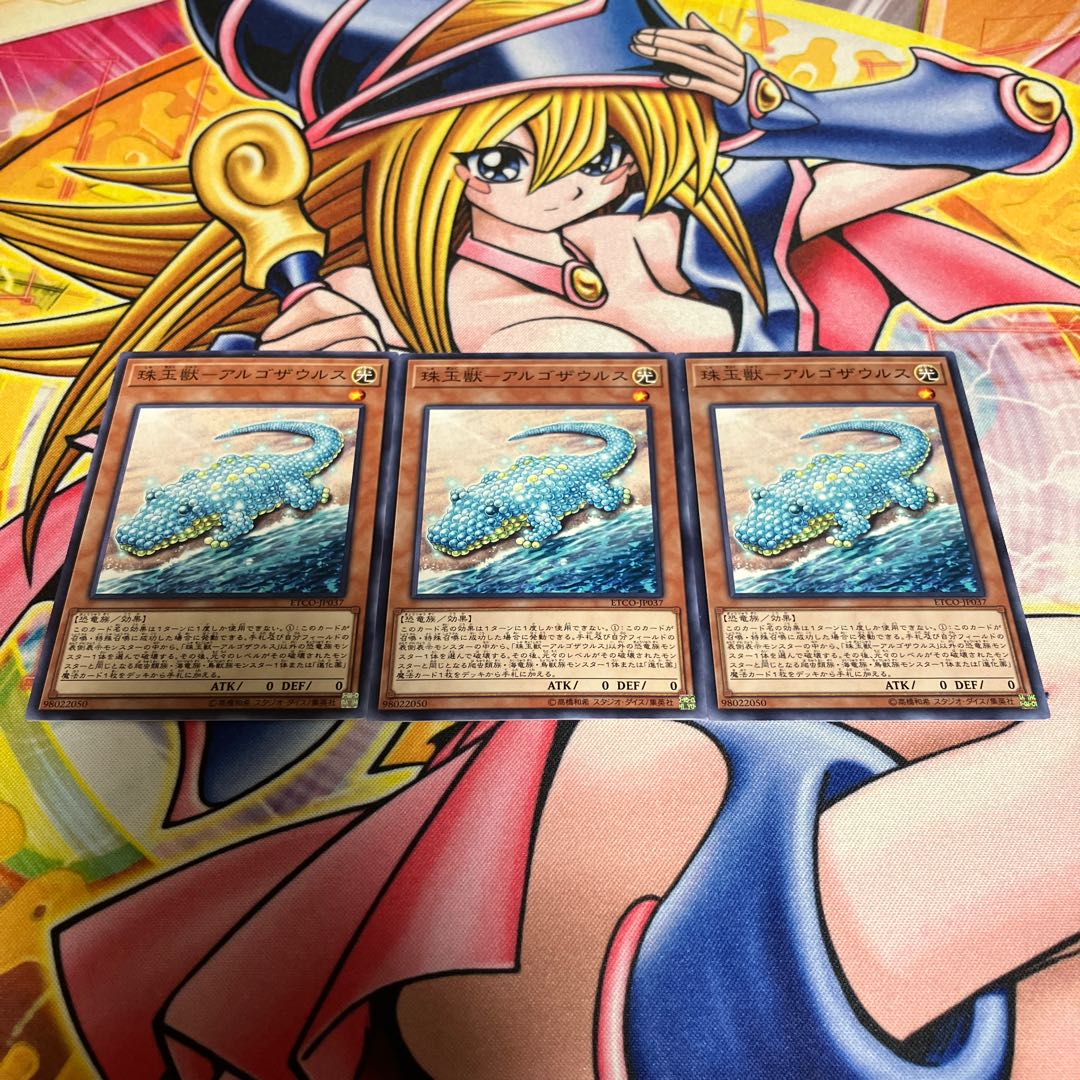 珠玉獣-アルゴザウルス ノーマル JP037