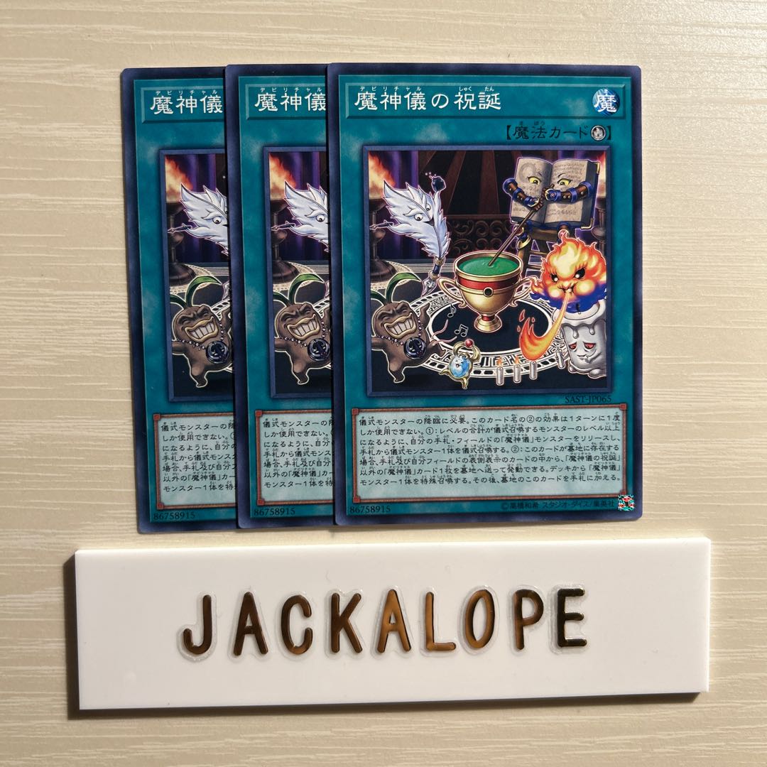 魔神儀の祝誕 $7130