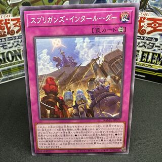 スプリガンズ・インタールーダー ノーマル JP071