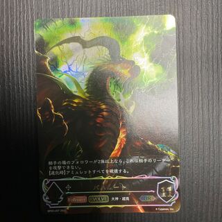 Bahamut (EVOLVE) [UR] 1 piece