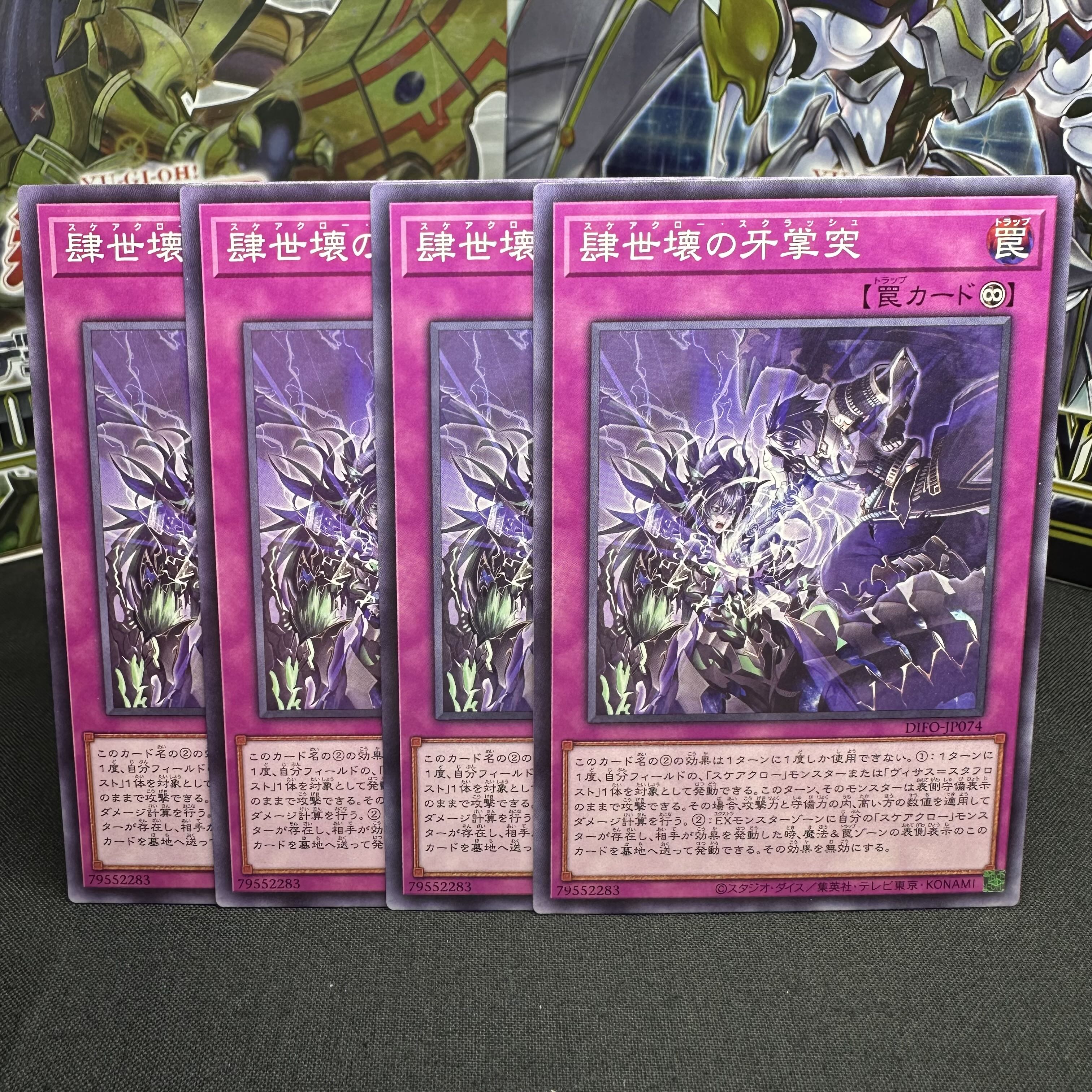 肆世壊の牙掌突 ノーマル JP074