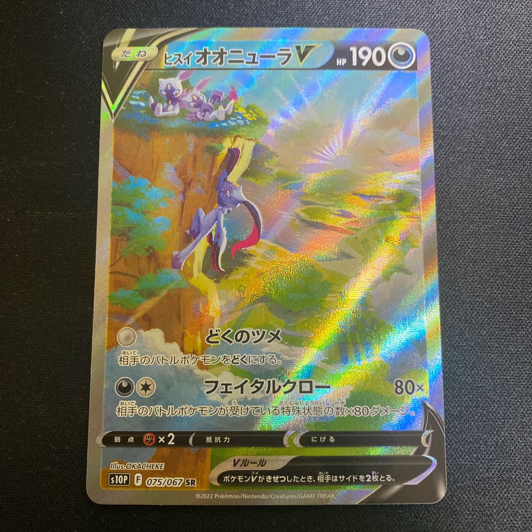 Jadeio SneaselV SR 075/067