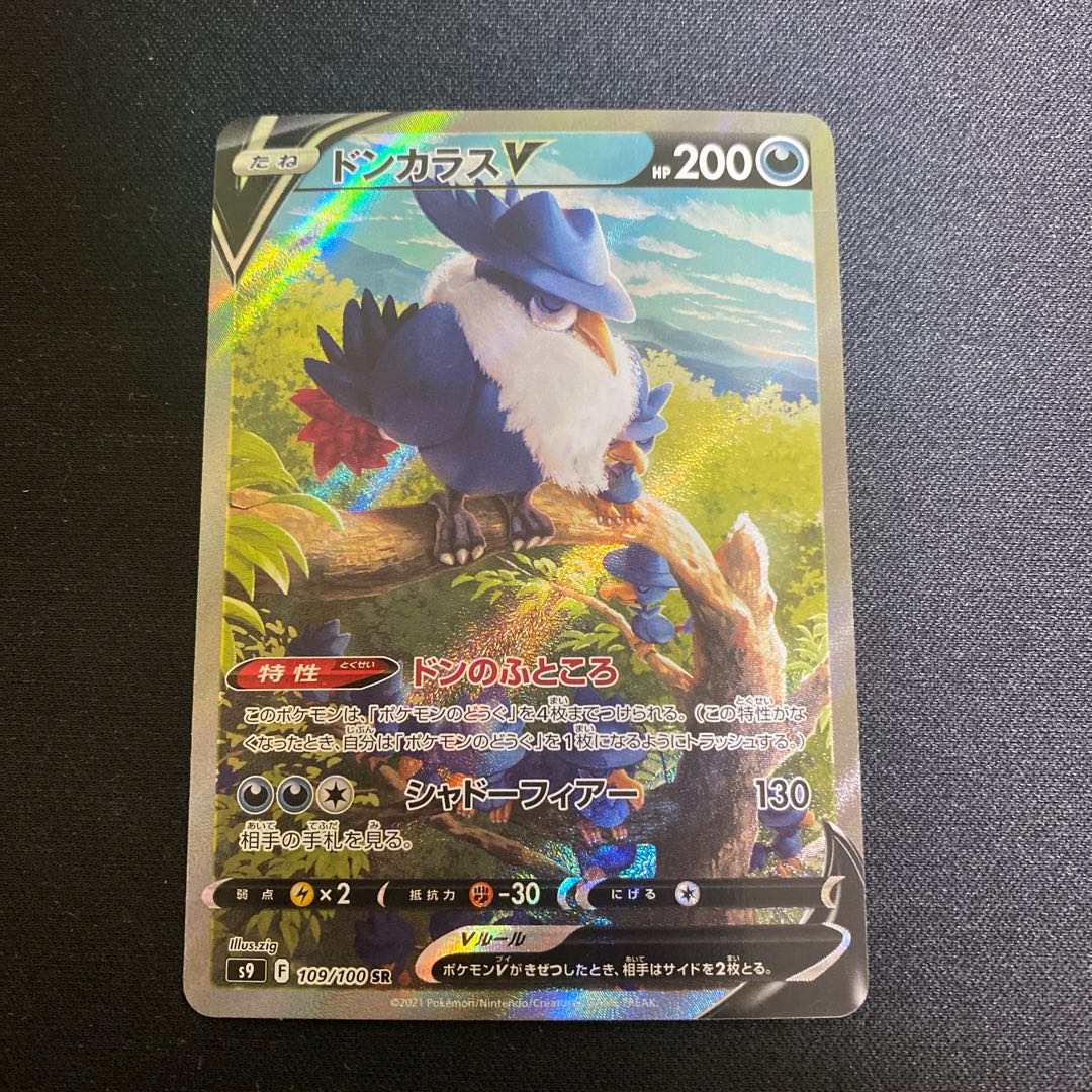 ドンカラスV SR 109/100