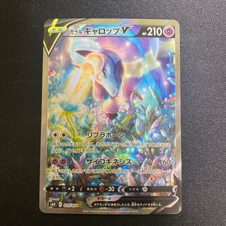 ガラルギャロップV SR 075/070