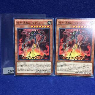 粘糸壊獣クモグス EP16-JP022 N 2枚セット