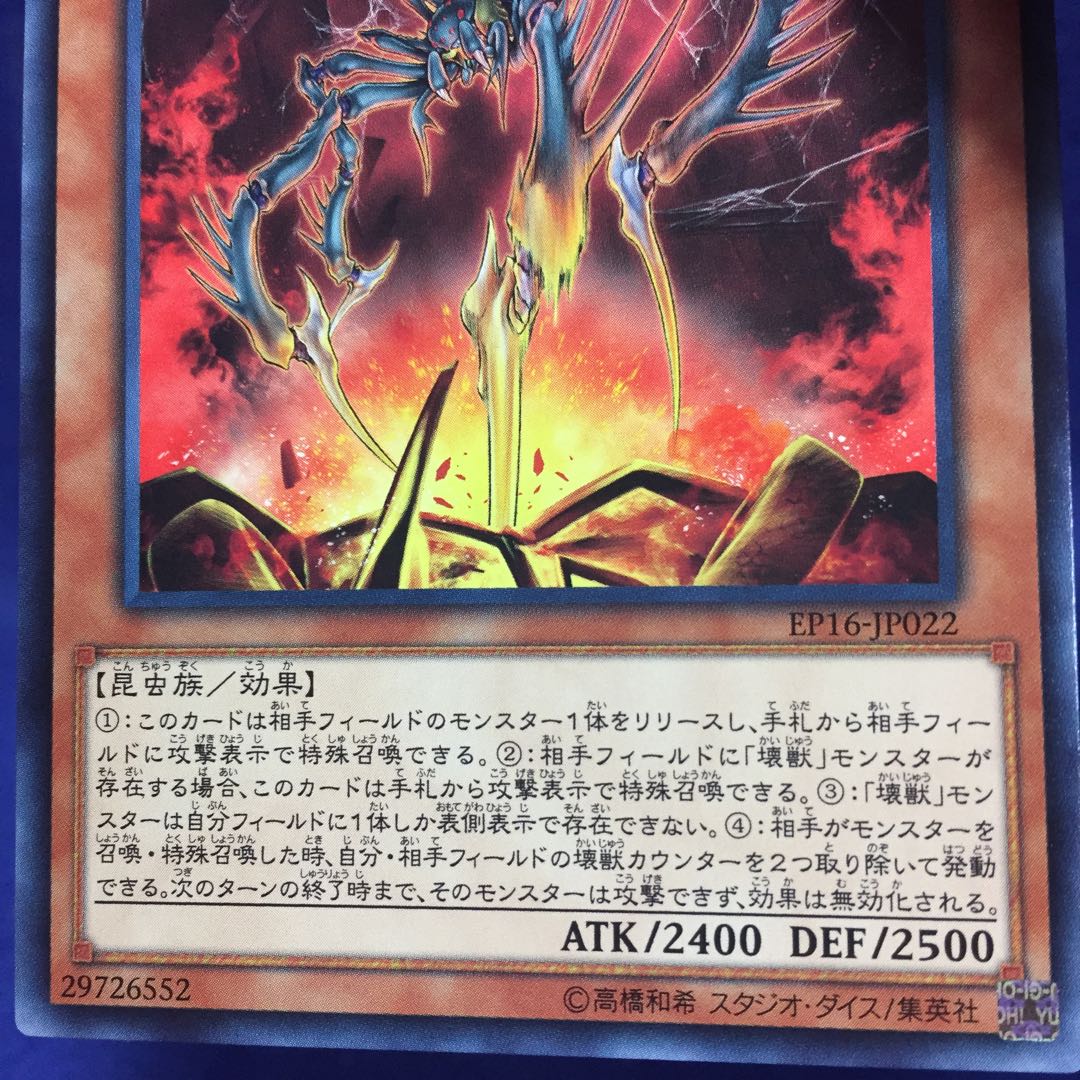 粘糸壊獣クモグス EP16-JP022 N 2枚セット