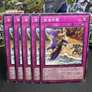 潜海奇襲 ノーマル JP030