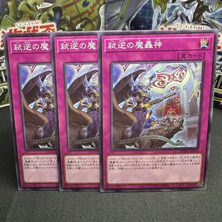 弑逆の魔轟神 ノーマル JP073