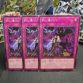 刺し違GUY ノーマル JP060