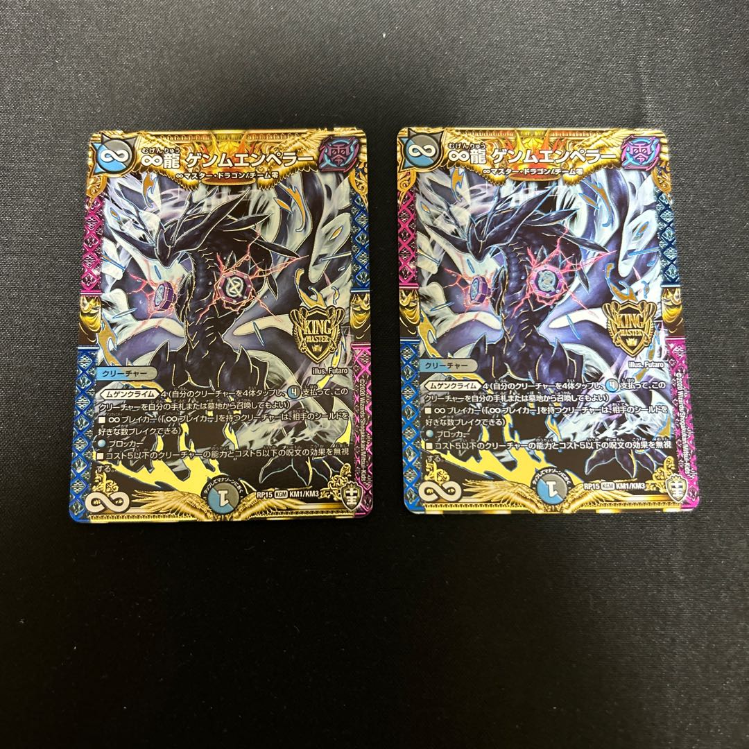 ∞龍 ゲンムエンペラー KGM KM1/KM3