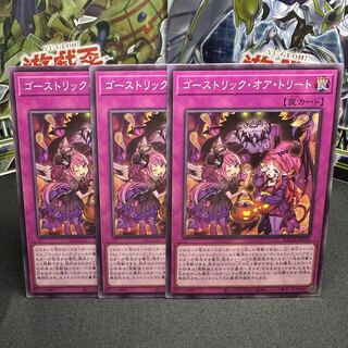 ゴーストリック・オア・トリート ノーマル JP076